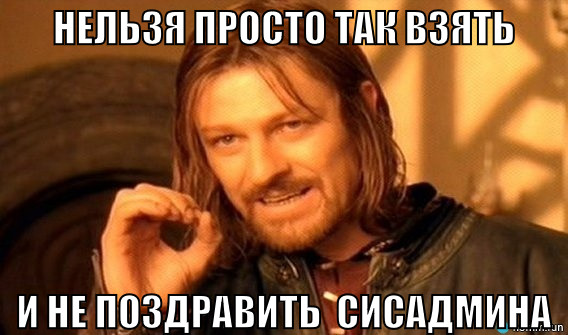 Последние из серверной: почему эпоха трушных сисадминов заканчивается (или только начинается) - 7